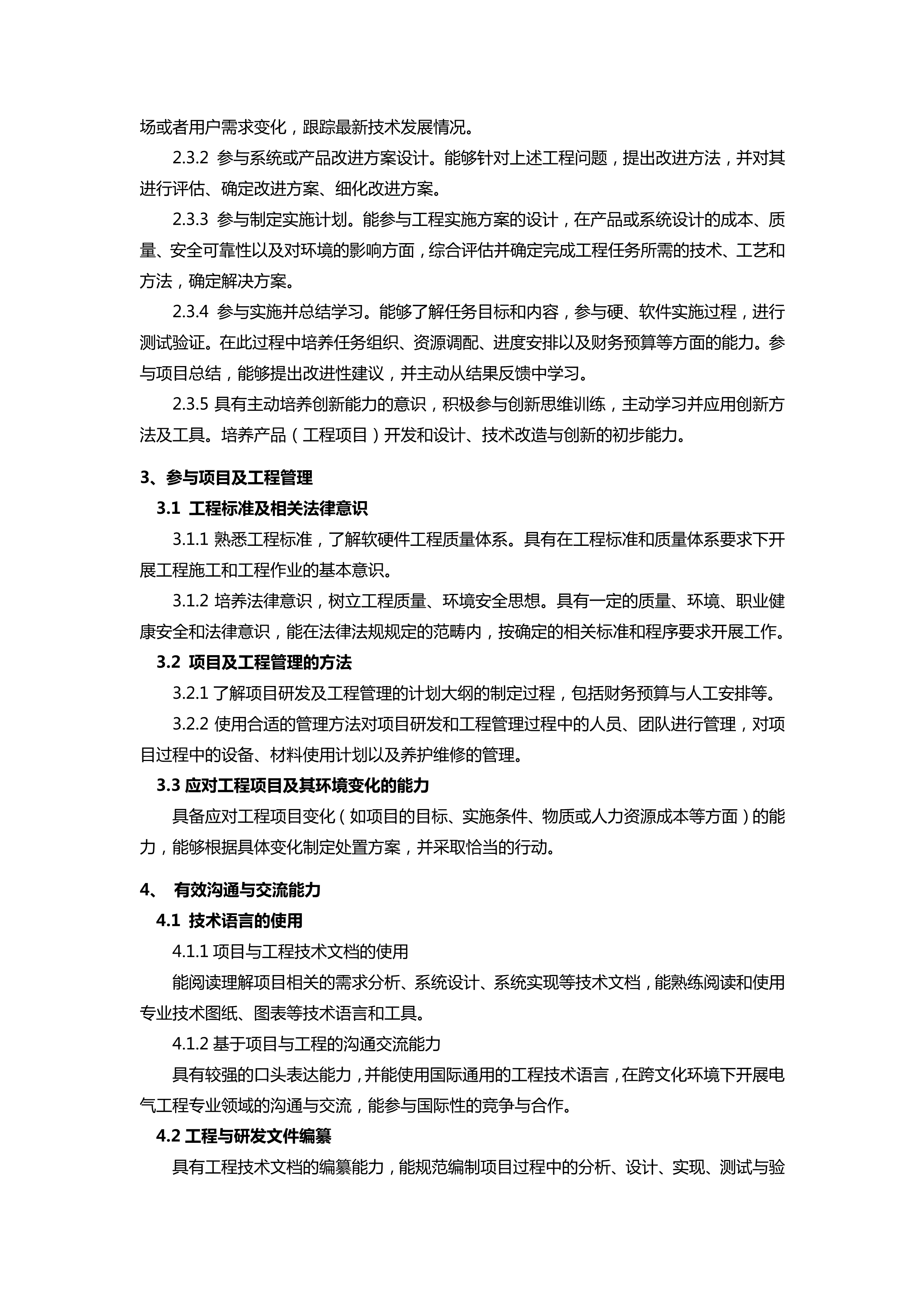 2014银河工程及其自动化专业培养方案(终稿)_5.png