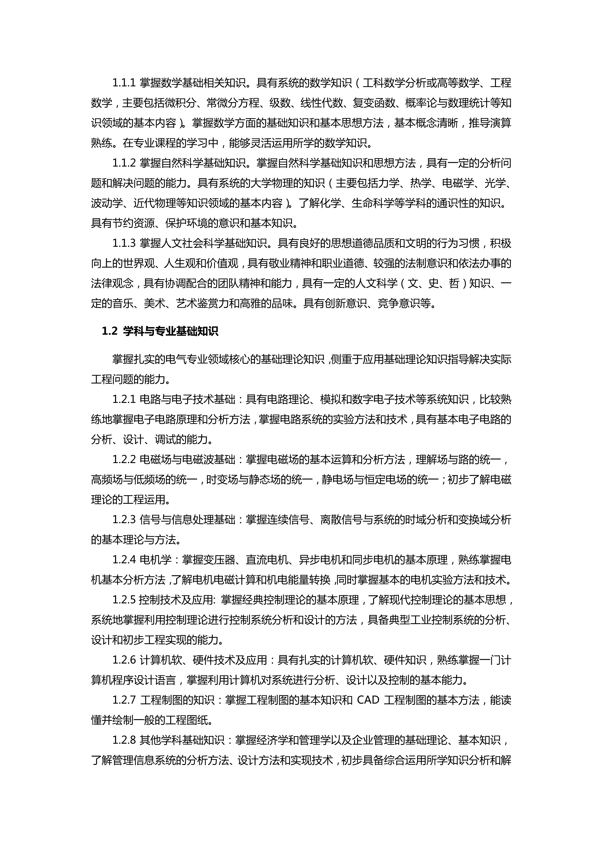 2014银河工程及其自动化专业培养方案(终稿)_2.png