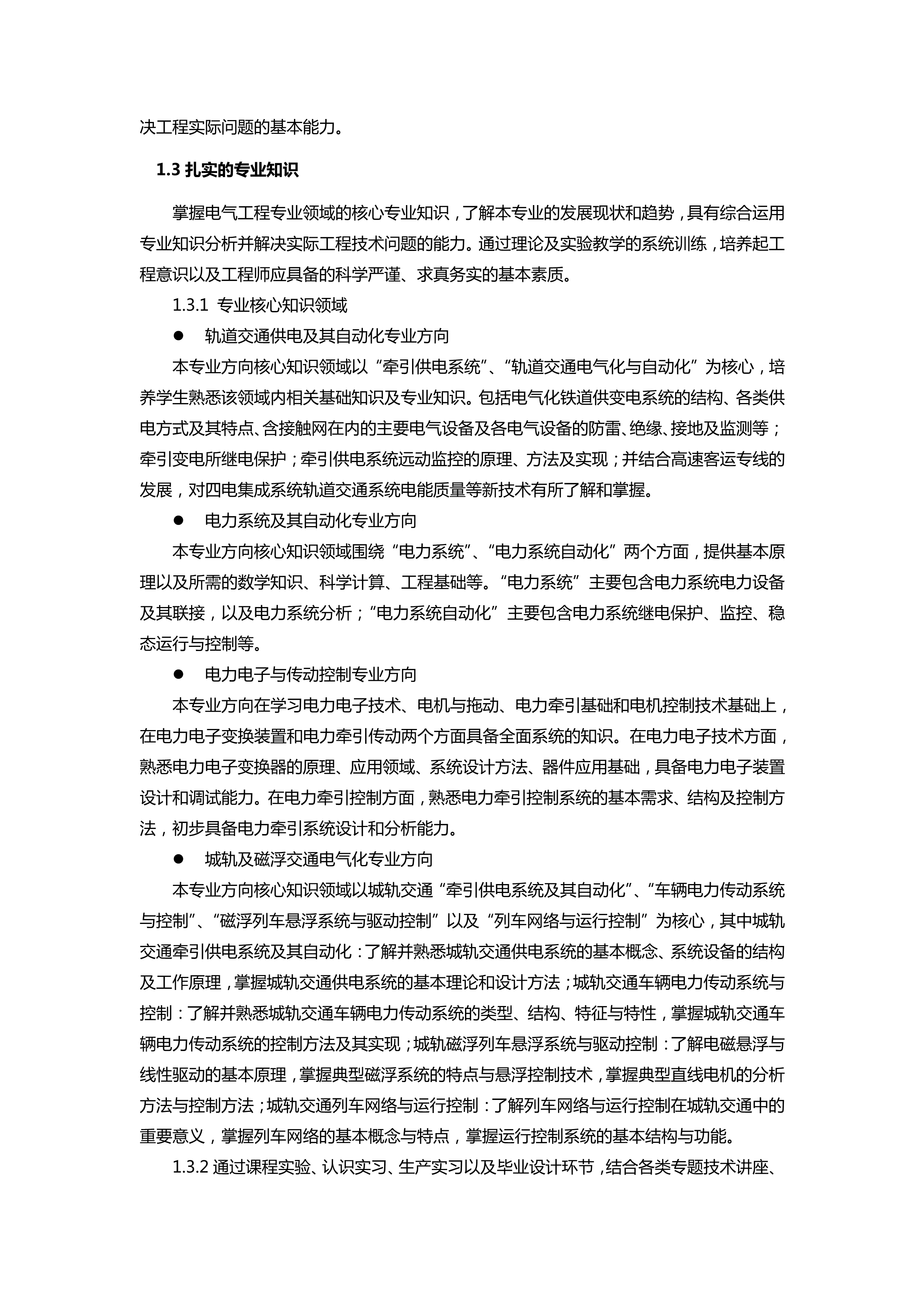 2014银河工程及其自动化专业培养方案(终稿)_3.png