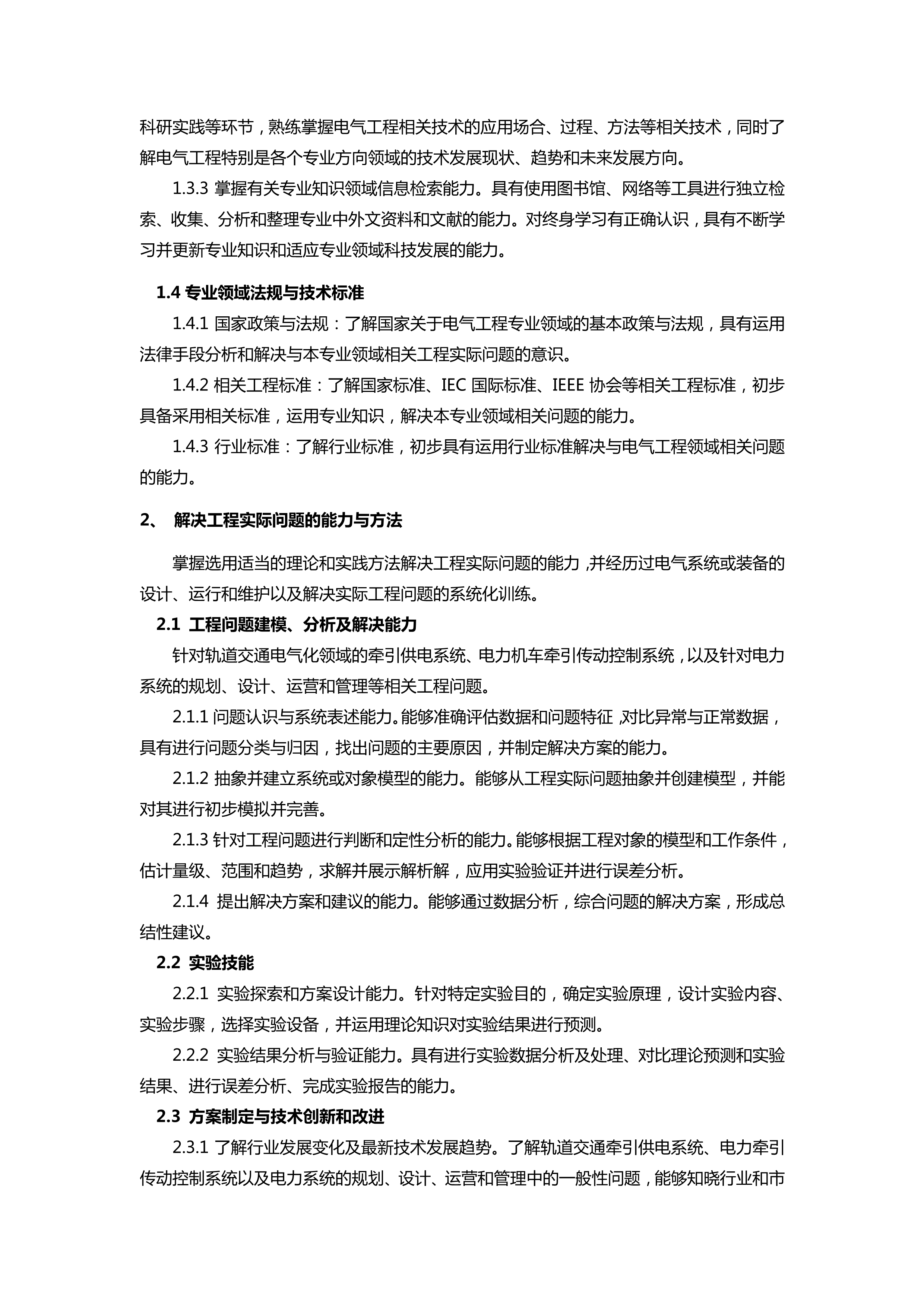 2014银河工程及其自动化专业培养方案(终稿)_4.png