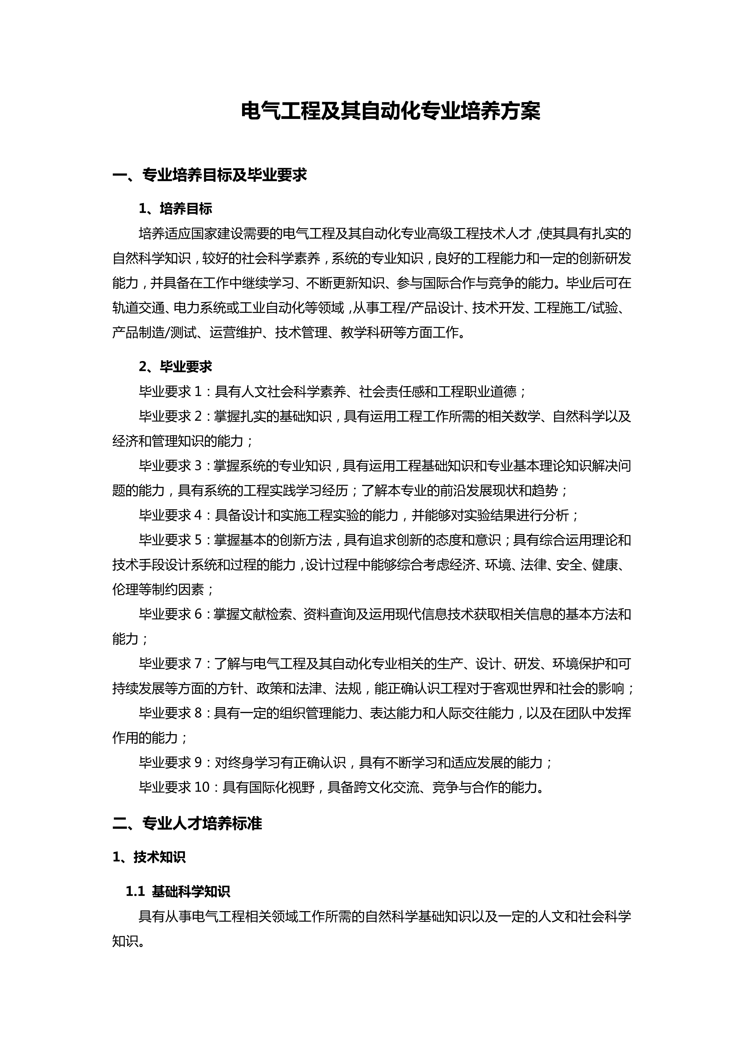 2014银河工程及其自动化专业培养方案(终稿)_1.png